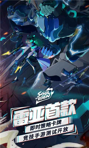 伊甸之战2025最新版