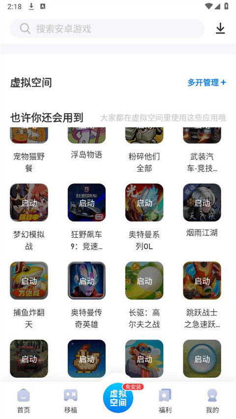爱吾游戏宝盒老版本(3)