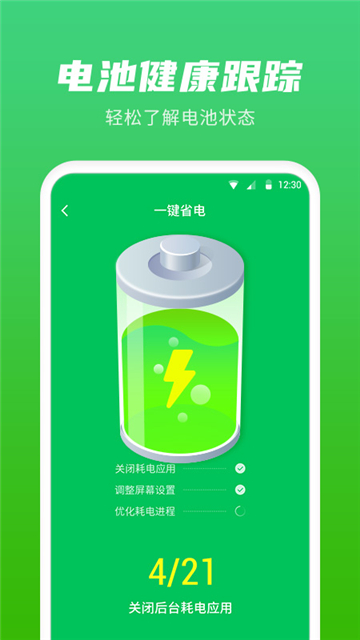 超级省电软件(4)