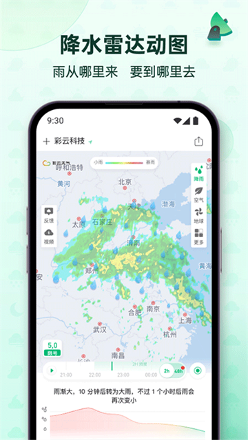 彩云天气手机版