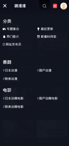 路漫漫动漫app