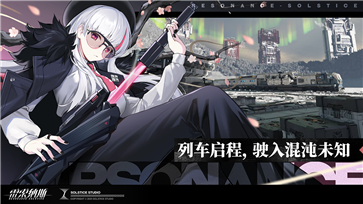雷索纳斯2025最新版