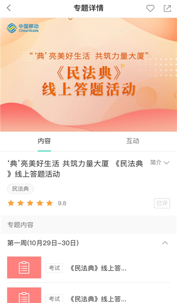 中移网大官方版图2