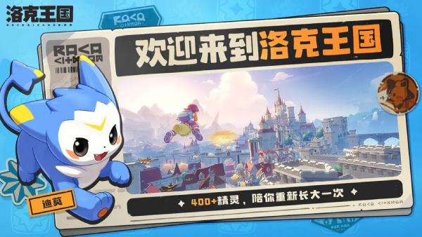 洛克王国世界官网版