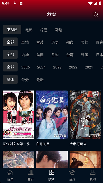 风云影音手机版(2)