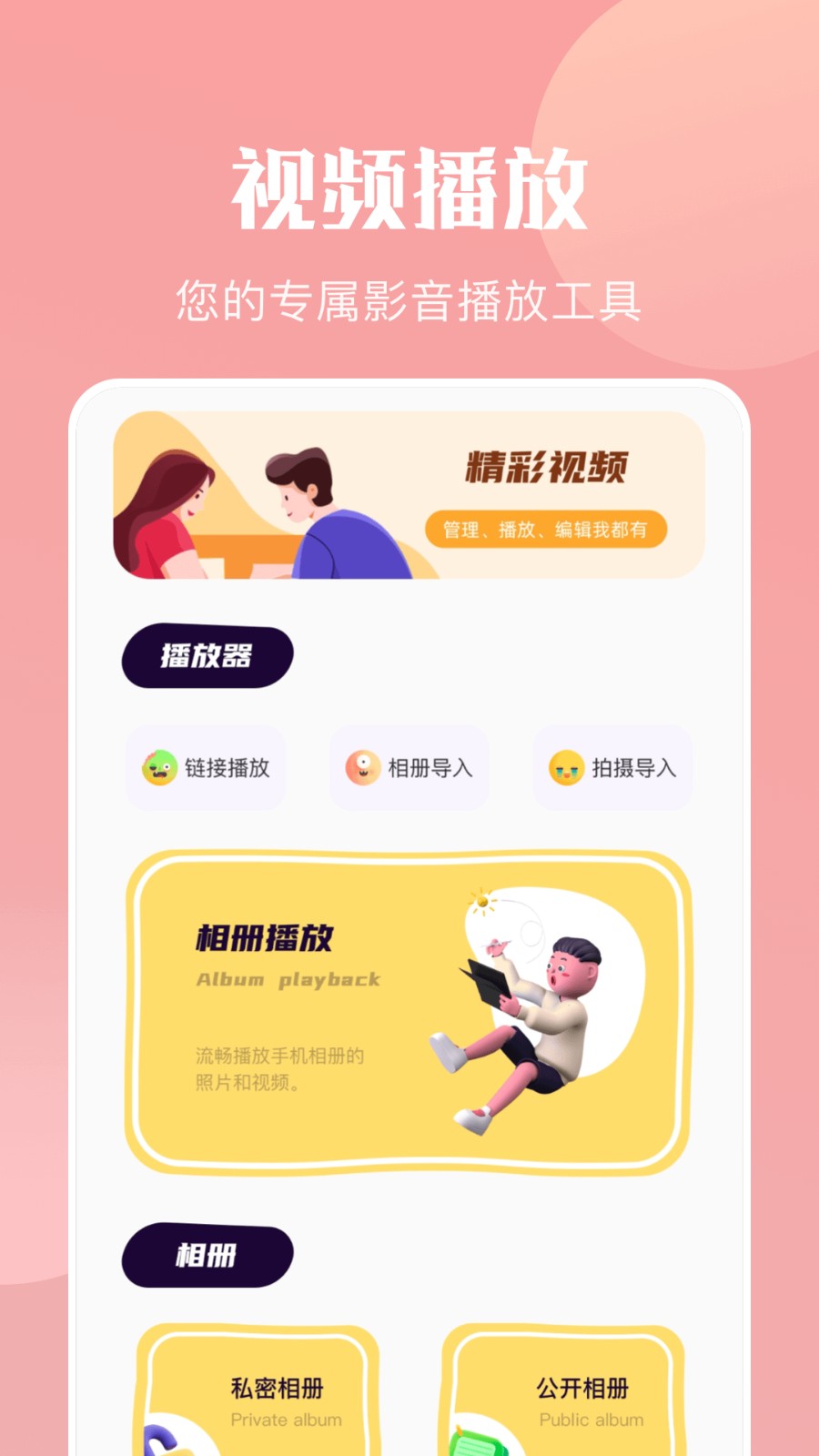 樱花视频去广告版