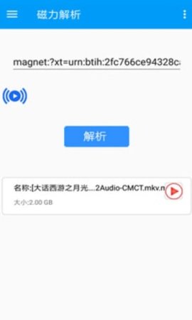 bt磁力屋手机版(1)