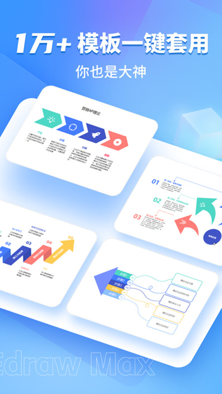 亿图图示手机版图2