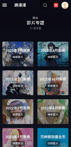路漫漫动漫app