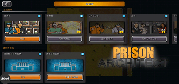 监狱建造师汉化版