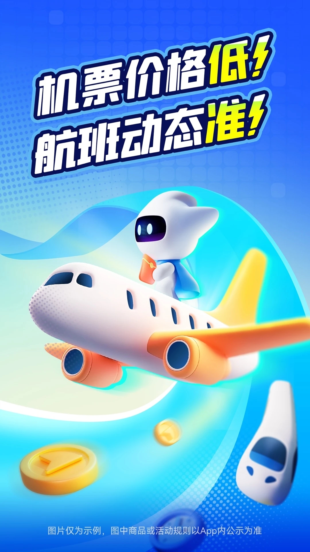航班管家最新版