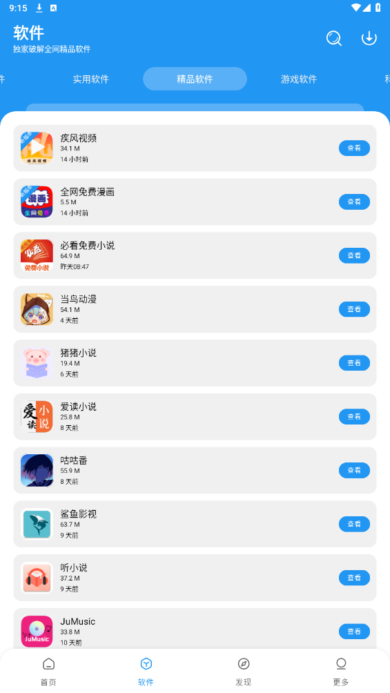 淘应用最新版