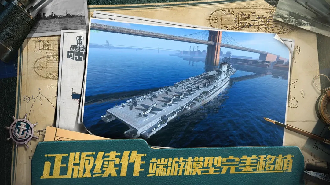 战舰世界闪击战网易版
