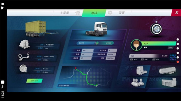 欧洲卡车模拟3汉化版