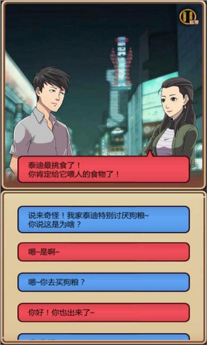 我的星座女友手机版(1)