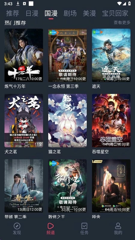 动漫共和国官方版图4