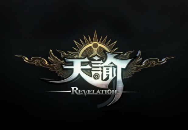 天谕