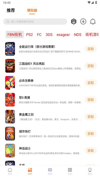 超玩游戏盒子app安卓版图1