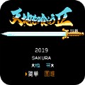 吞食天地2手游