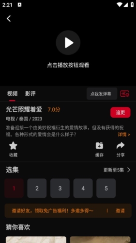 双鱼视频官方正版(2)