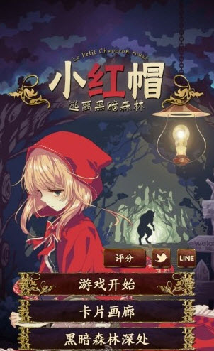 小红帽逃离森林中文版图3