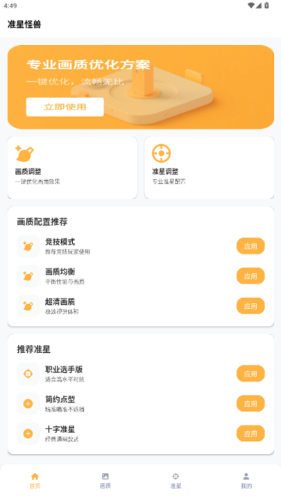 准星怪兽免费版