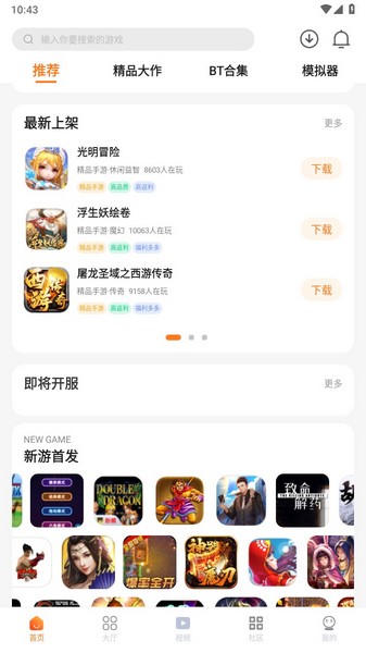 超玩游戏盒子app安卓版图3