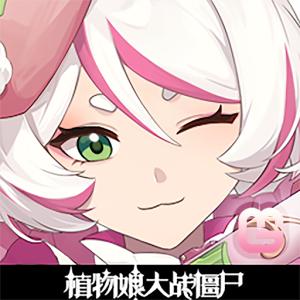 植物娘大战僵尸官网版