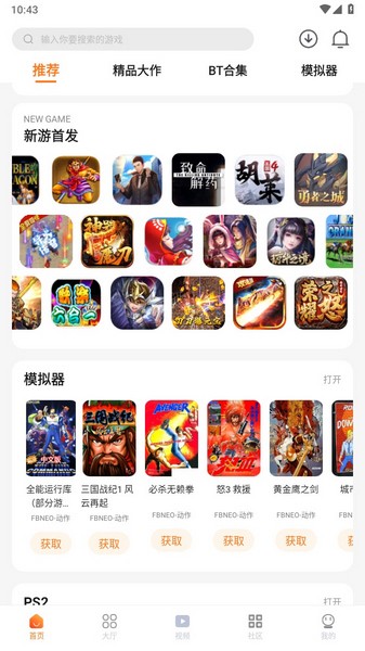 超玩游戏盒子app安卓版图2