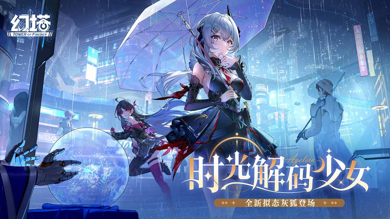 幻塔官方版(3)