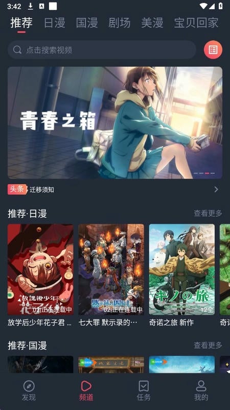 动漫共和国官方版图1