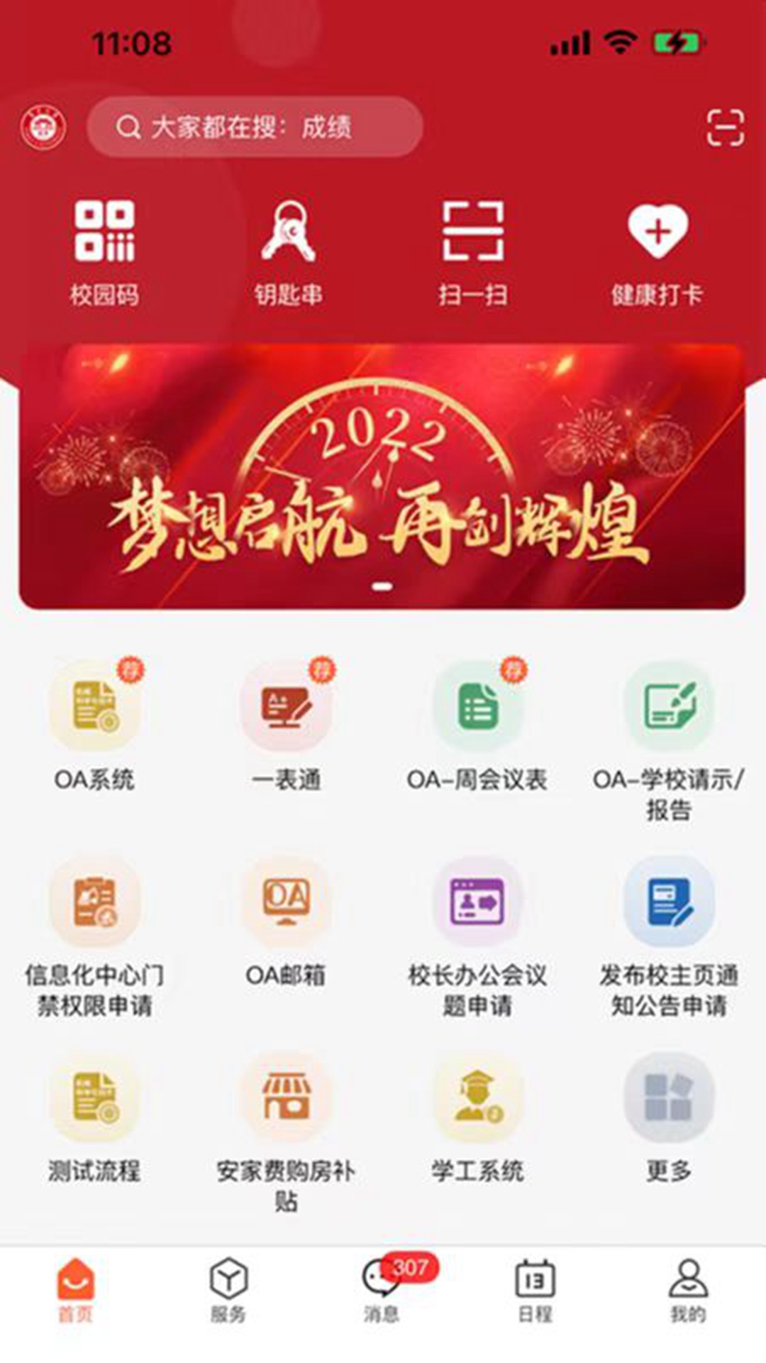 i集大官网版