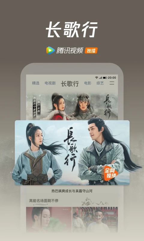 腾讯视频手机版