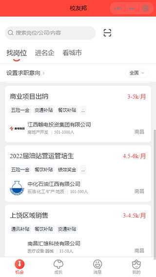 校友邦app官方版