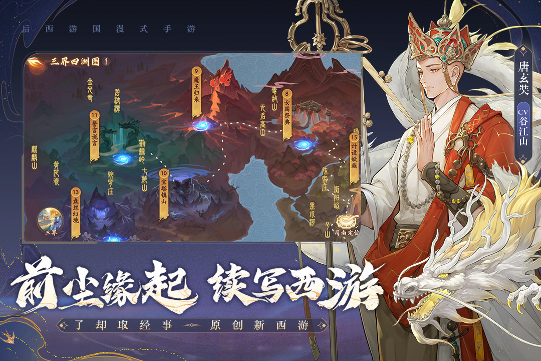西游笔绘西行正式版(2)