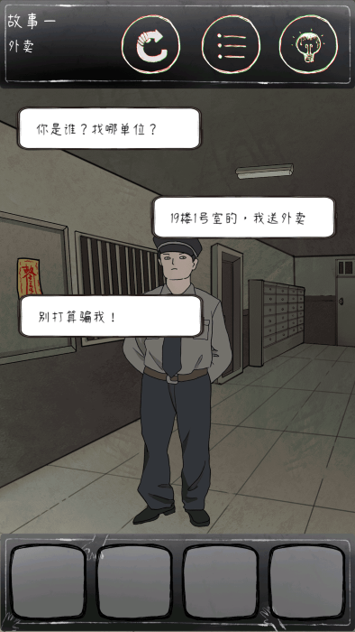 意外2手机版(3)