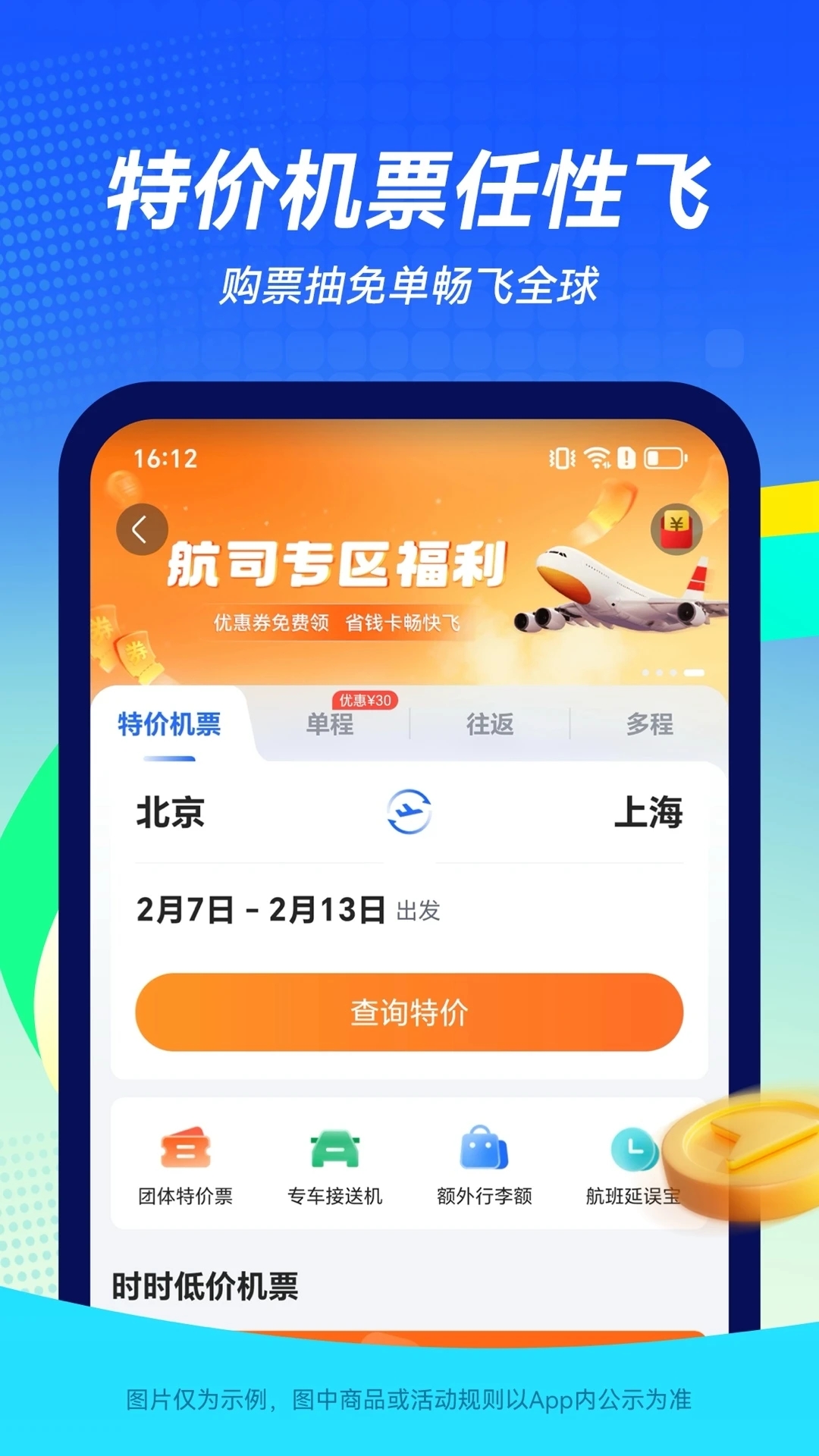 航班管家最新版
