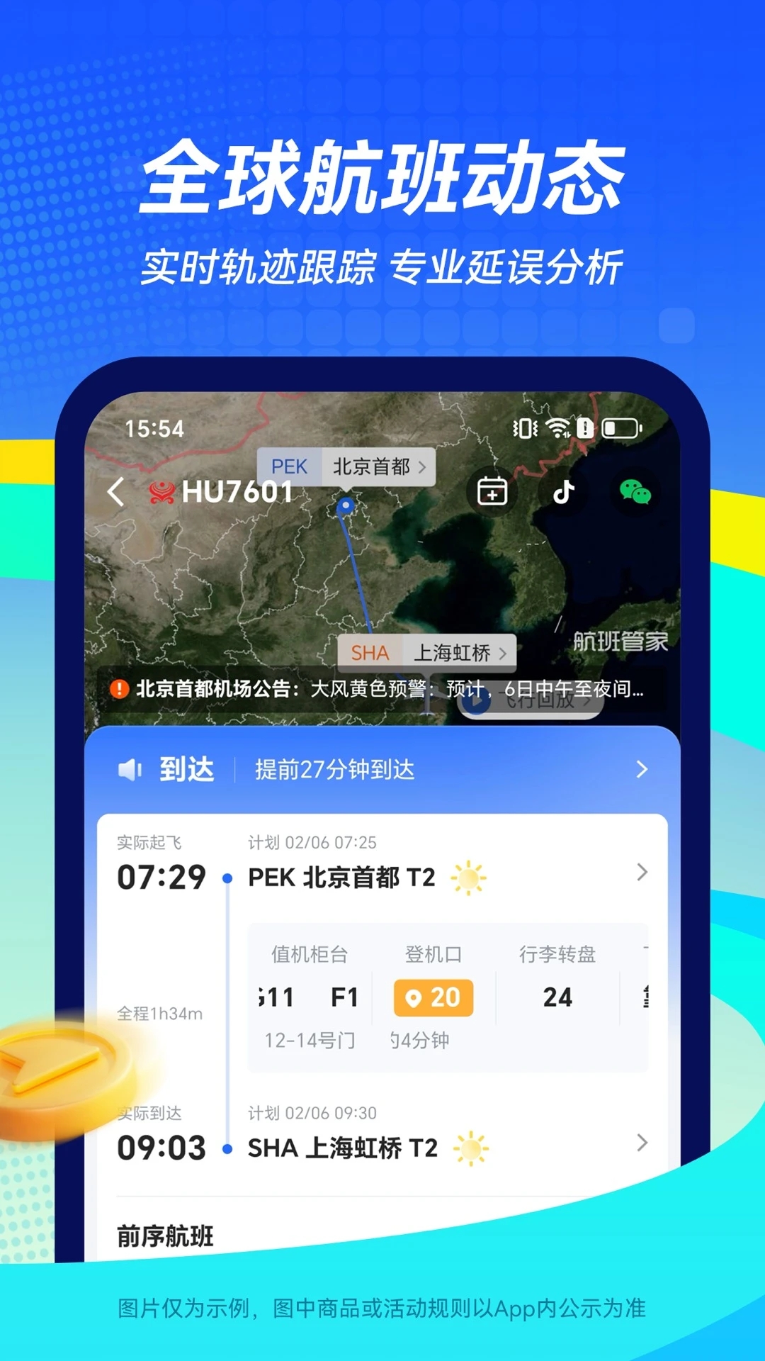 航班管家最新版