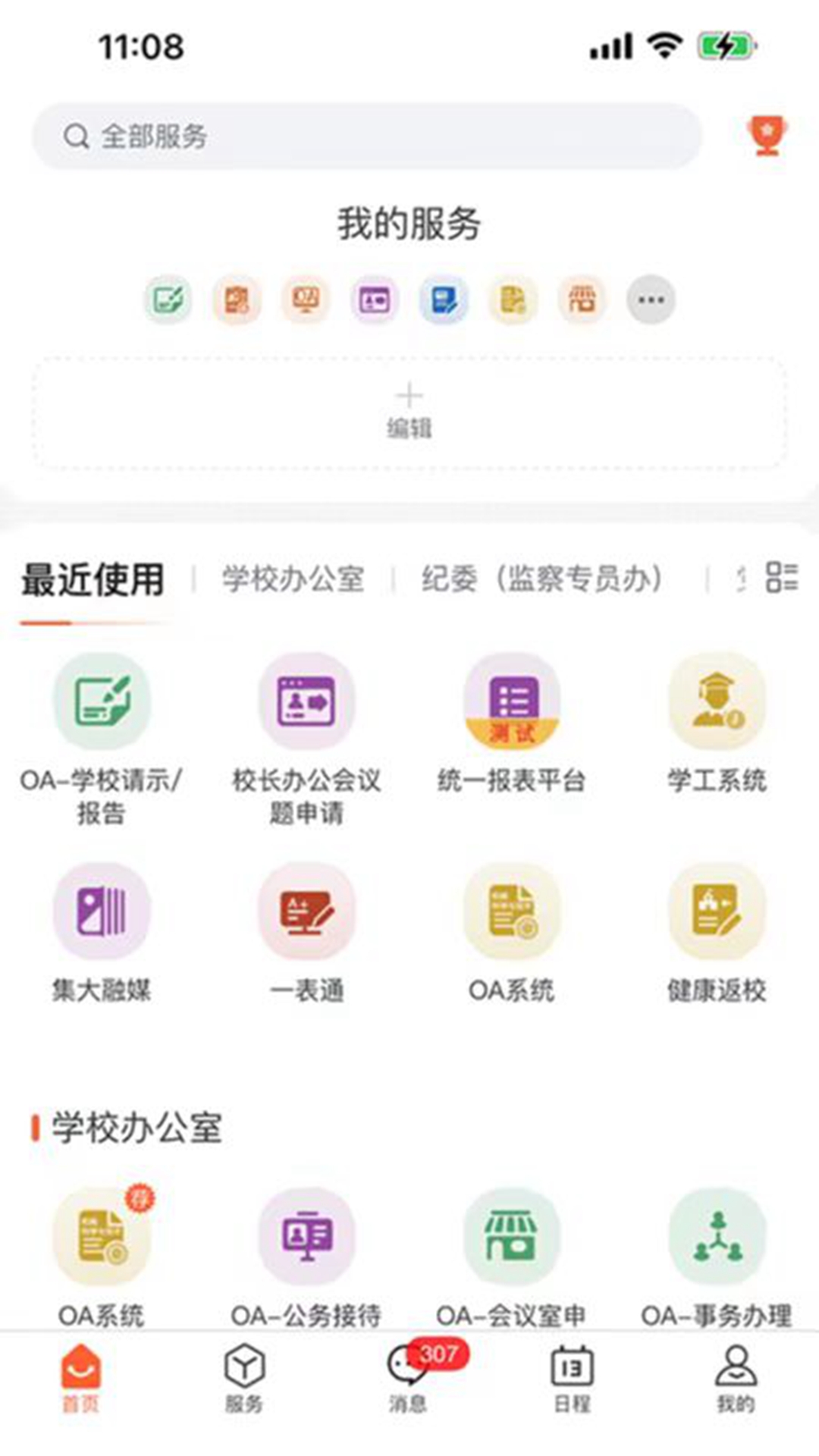 i集大官网版