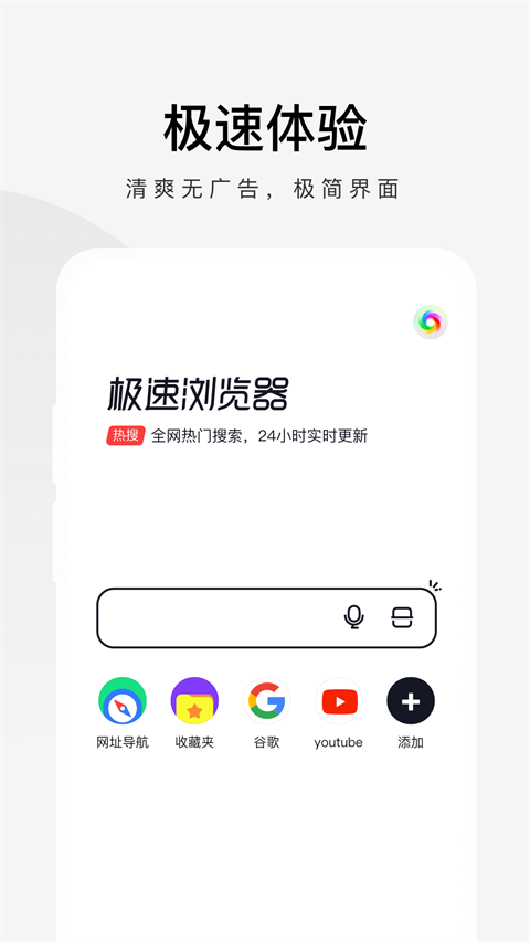 360浏览器极速版图1