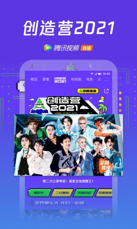 腾讯视频手机版