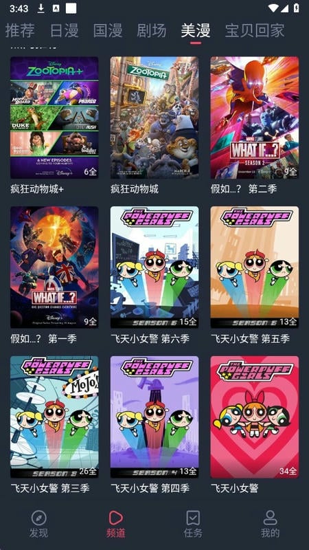 动漫共和国官方版图3