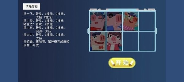 猪猪公寓手游正版图1