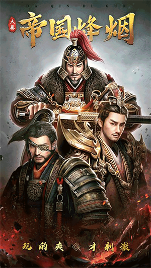 大秦帝国最新版(1)