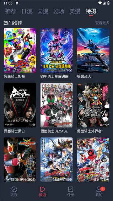 动漫共和国软件纯净版图3