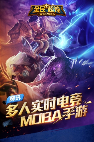 全民超神官方版