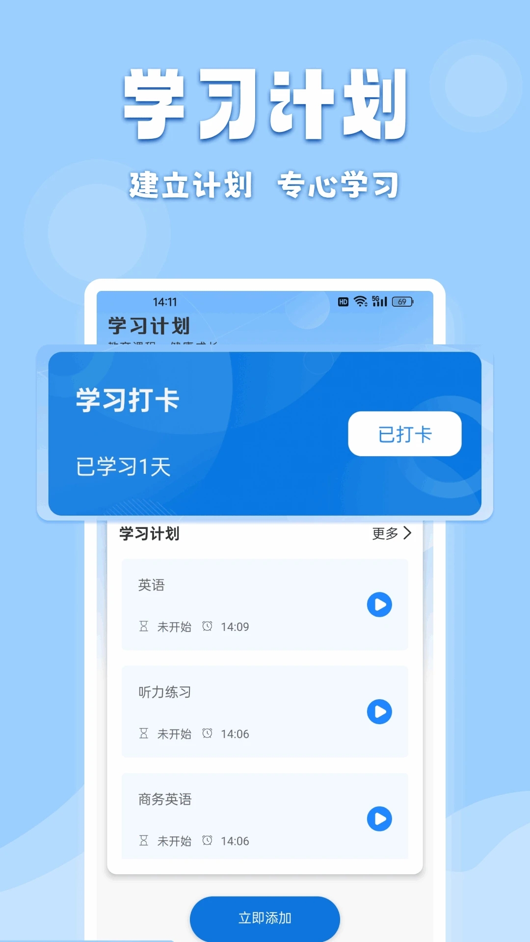 倍速课堂官方版正版