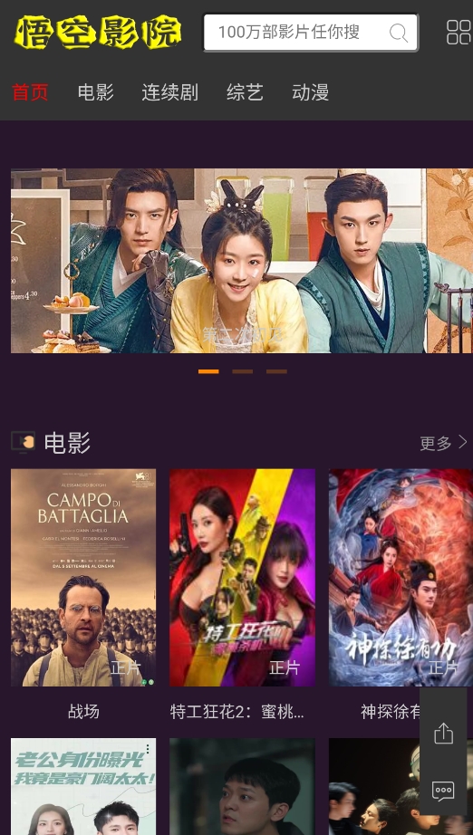 悟空影视app