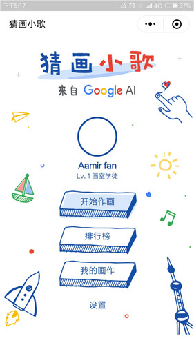 猜画小歌最新版(2)