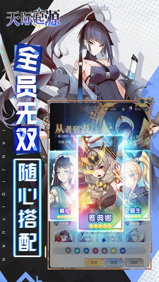 天际起源手机版(3)